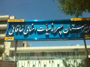 دبیرستان متوسطه اول خاقانی
