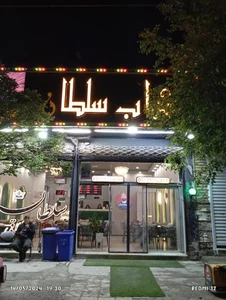 کباب سلطان اخلاقی 2