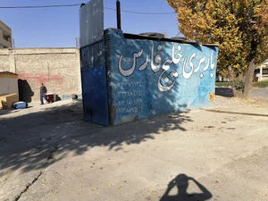 باربری خلیج فارس