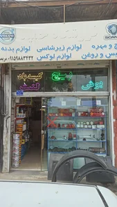 فروشگاه لوازم یدکی کامیون حمید