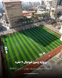 زمین فوتبال