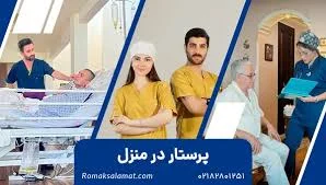 پرستار