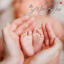 مطب مامایی صمدپور