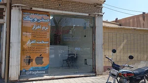 ایران موبایل (فروش و تعمیر تلفن همراه)