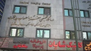 کلینیک مغز و اعصاب پایتخت 3