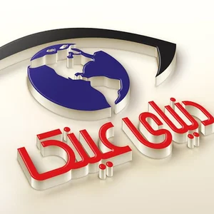 دنیای عینک