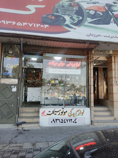 لوازم یدکی موتور سیکلت کارن