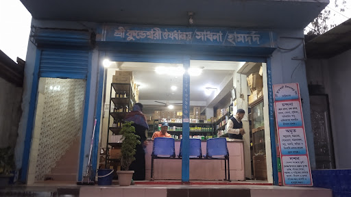 শ্রীকুণ্ডেশ্বরী ঔষধালয় সাধনা হামদার
