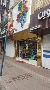 بازی توی (لگو شاپ)