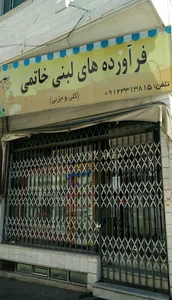 لبنیات خاتمی