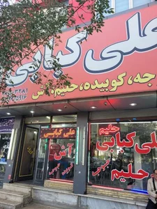 علی کبابی 2