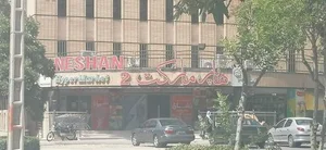 هایپرمارکت نشان 4