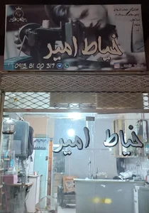 خیاطی امیر