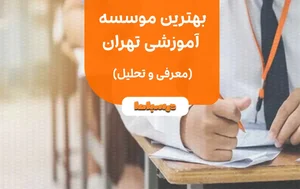 گروه آموزشی مهر