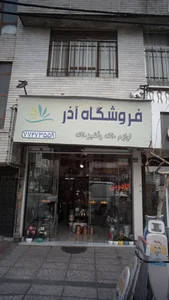 کالای خانه و آشپزخانه آذر 2