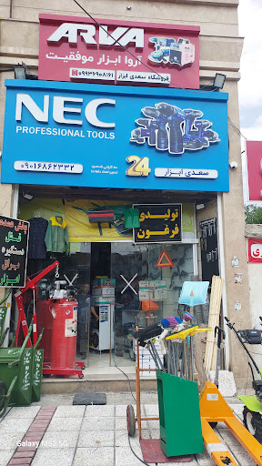 سعدی ابزار