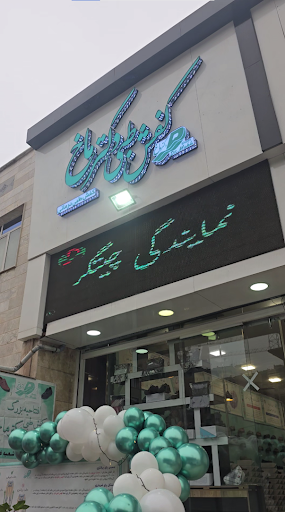 کفش طبی دکتر ماخ