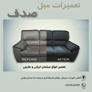 تعمیرات مبلمان صدف