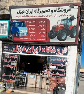 ایران دیزل