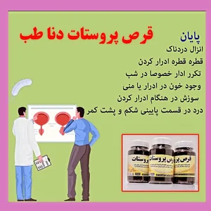 محصولات ارگانیک دنا طب 4