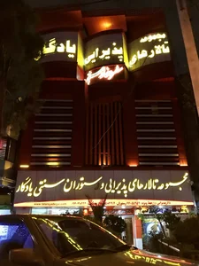 تالار پذیرایی یادگار(قصر آینه سابق) 3