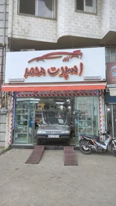 اسپرت محمد