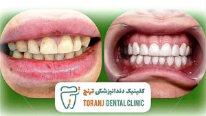 کلینیک دندانپزشکی ترنج 2