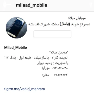 موبایل میلاد فروشگاه موبایل میلاد فروش موبایل میلاد