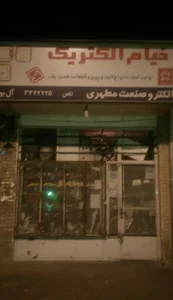 الکتریکی مطهری-آل بویه