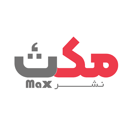 نشر مکث - کافی نت و خدمات اینترنتی