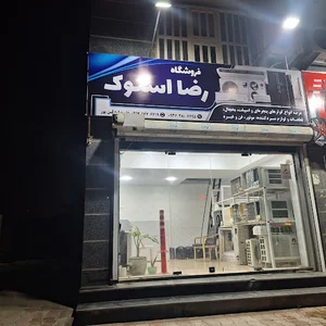 فروشگاه لوازم سردکننده رضا استوک