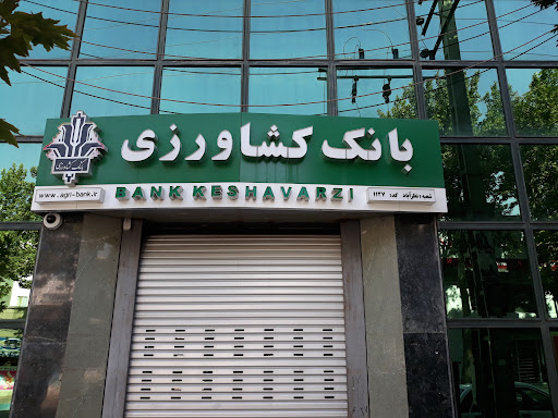 بانک کشاورزی