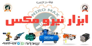 پخش ابزار برقی وصنعتی نیروصنعت
