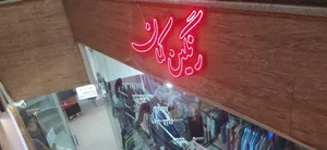 پوشاک رنگین کمان 2