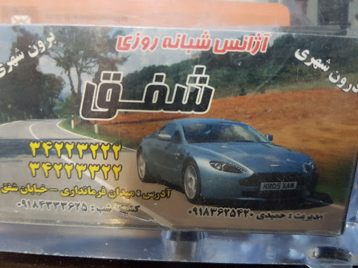 آژانس شفق