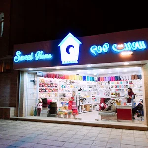 Sweet Home
