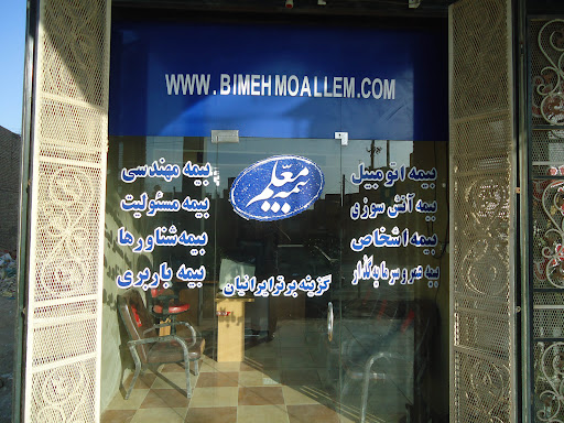 بیمه معلم انگالی