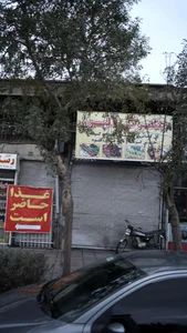 جگرکی البرز 2