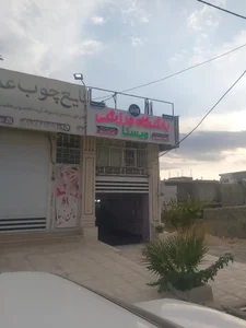باشگاه ورزشی بانوان ویستا 2