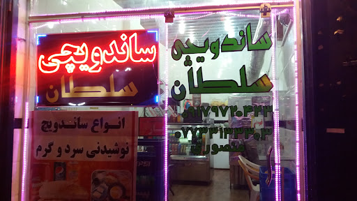 ساندویچی (عموعباس) منصوری