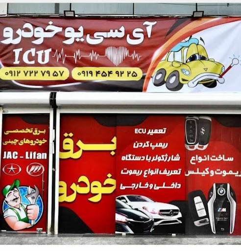 برق خودرو الماس