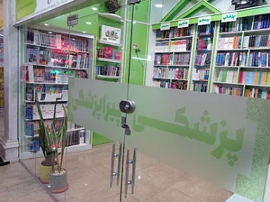 فروشگاه کتاب پزشکی بهرتو