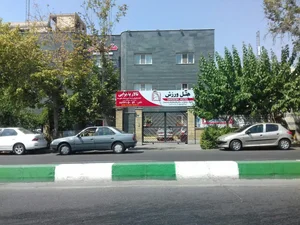 هتل ورزش