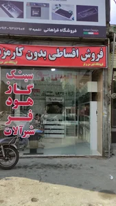فروشگاه لوازم خانگی شهر من و تو 2