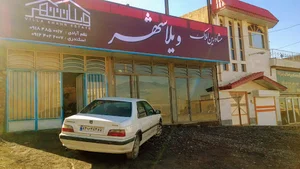 مشاور املاک ویلاشهر