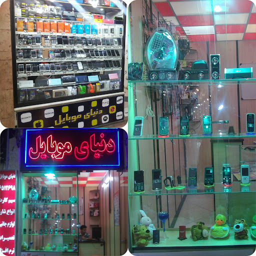 دنیای موبایل