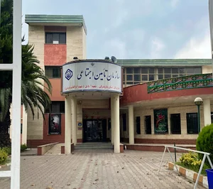 اداره تامین اجتماعی بابل شعبه یک