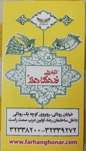 Farhang-honar 2