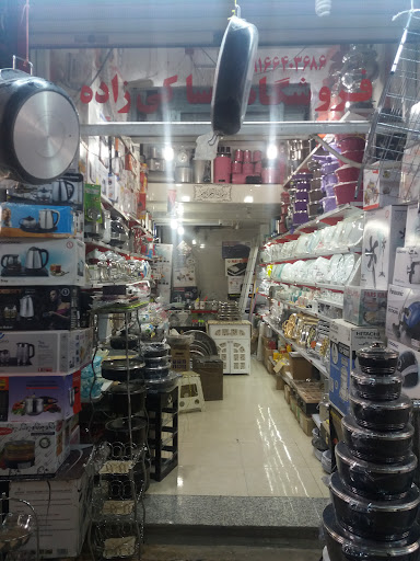 فروشگاه لوازم خانگی صاکی زاده