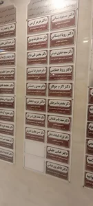 کلینیک فوق تخصصی خاتم الانبیاء شهر یزد 3